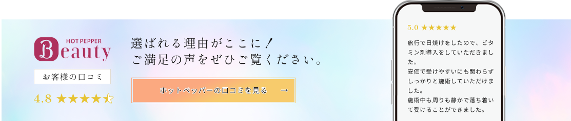 ホットペッパー