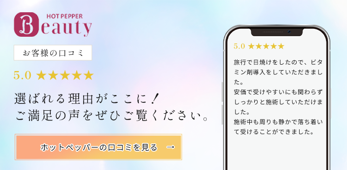 ホットペッパー