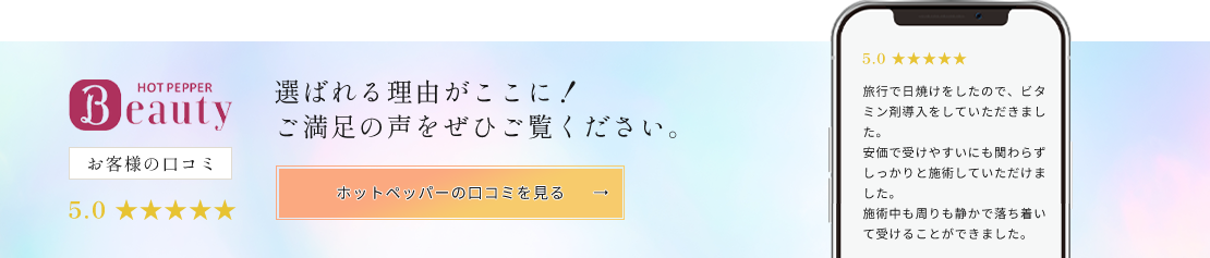 ホットペッパー