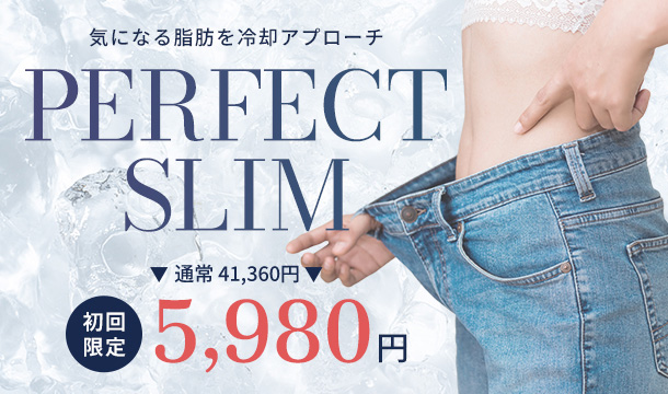 痩身のキャンペーン