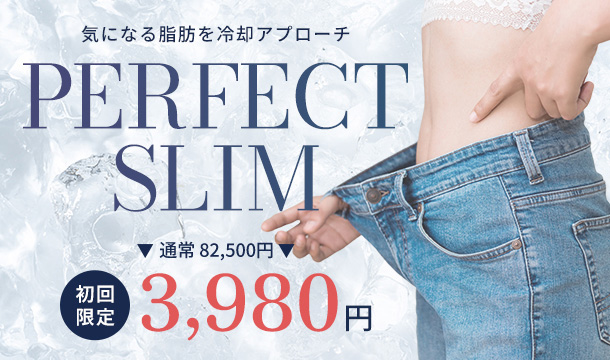 痩身のキャンペーン