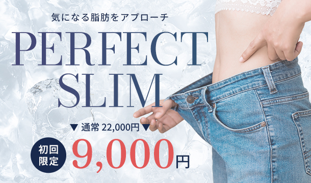 痩身のキャンペーン