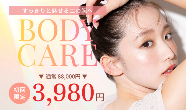 脂肪冷却＋キャビテーションのキャンペーン