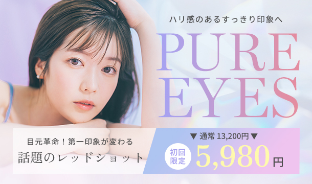 レッドショットのキャンペーン